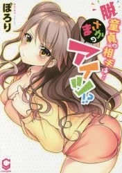 Ler Datsudoutei no Aite wa… Masaka no Aitsu!? Capitulo 41