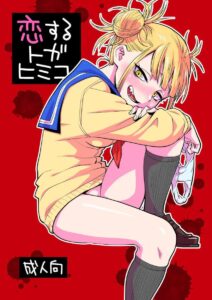 Ler Koisuru Toga Himiko Capitulo 1