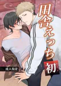 Inaka Ecchi Hatsu
