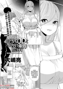 Bishoujo JD to Tsukiau Jouken Oshiemasu