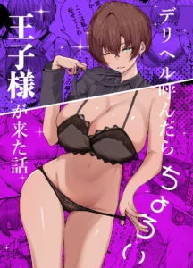 A História de Quando Chamei Uma Garota De Programa e Apareceu Uma Princesa Fácil de Manipular