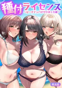 Licença Pra Engravidar ~ Edição Pegando Geral na Praia ~