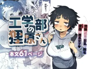 Tanuhara-san da Faculdade de Engenharia